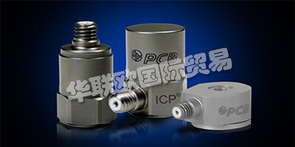 美國(guó)PCB主要產(chǎn)品：PCB傳感器、加速度計(jì)等。PCB Piezotronics成立于1967年，是壓電石英傳感器，加速度計(jì)和相關(guān)電子設(shè)備的制造商，用于測(cè)量動(dòng)態(tài)壓力，力和振動(dòng)。該公司獨(dú)特的專業(yè)知識(shí)是在這些傳感器中加入微電子信號(hào)調(diào)理電路，使其更易于使用，更環(huán)保。這些ICP?傳感器廣受歡迎，并成為公司成功的基礎(chǔ)。