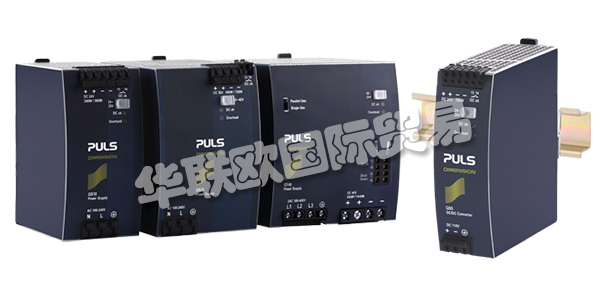 德國(guó)PULS公司主要供應(yīng)：德國(guó)PULS電源,PULS導(dǎo)軌電源，三相電源，單相電源，現(xiàn)場(chǎng)電源，冗余電源，模塊，緩沖模塊等產(chǎn)品。